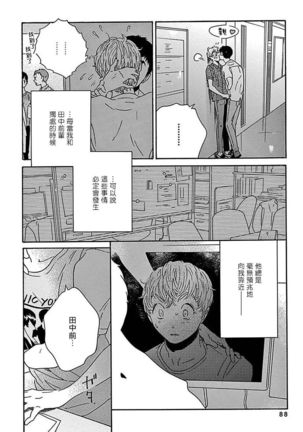 PERFECT FIT Ch. 1-3 Page #93