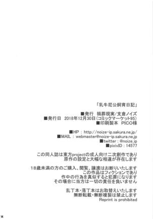 Nyuugyuu Nikou Shiiku Nikki - Page 13