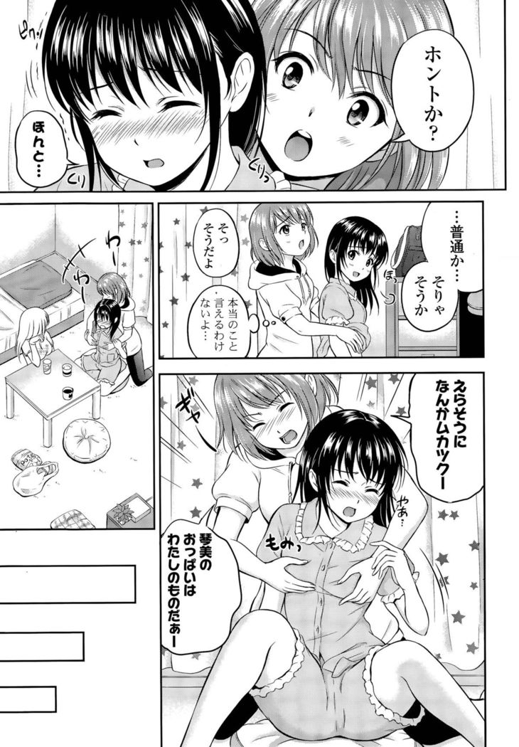 Kotomi no Himitsu Ch. 1-3