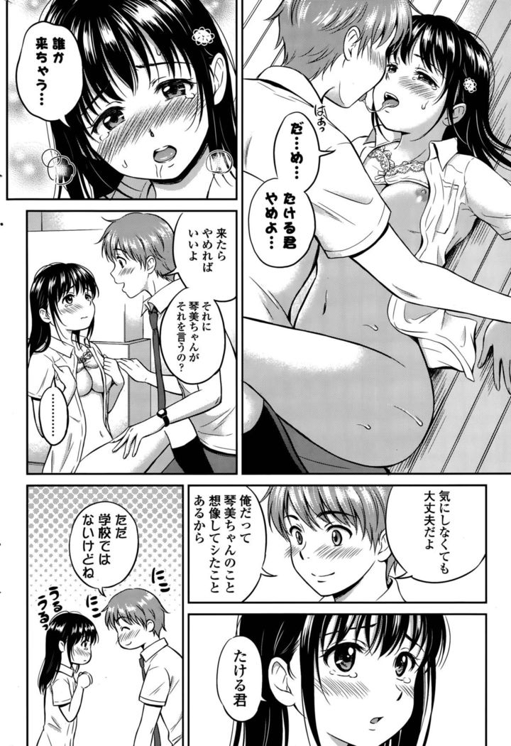 Kotomi no Himitsu Ch. 1-3