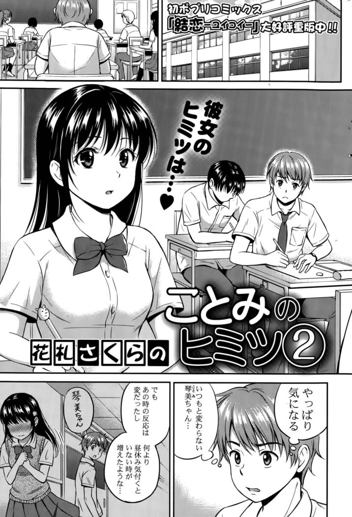 Kotomi no Himitsu Ch. 1-3