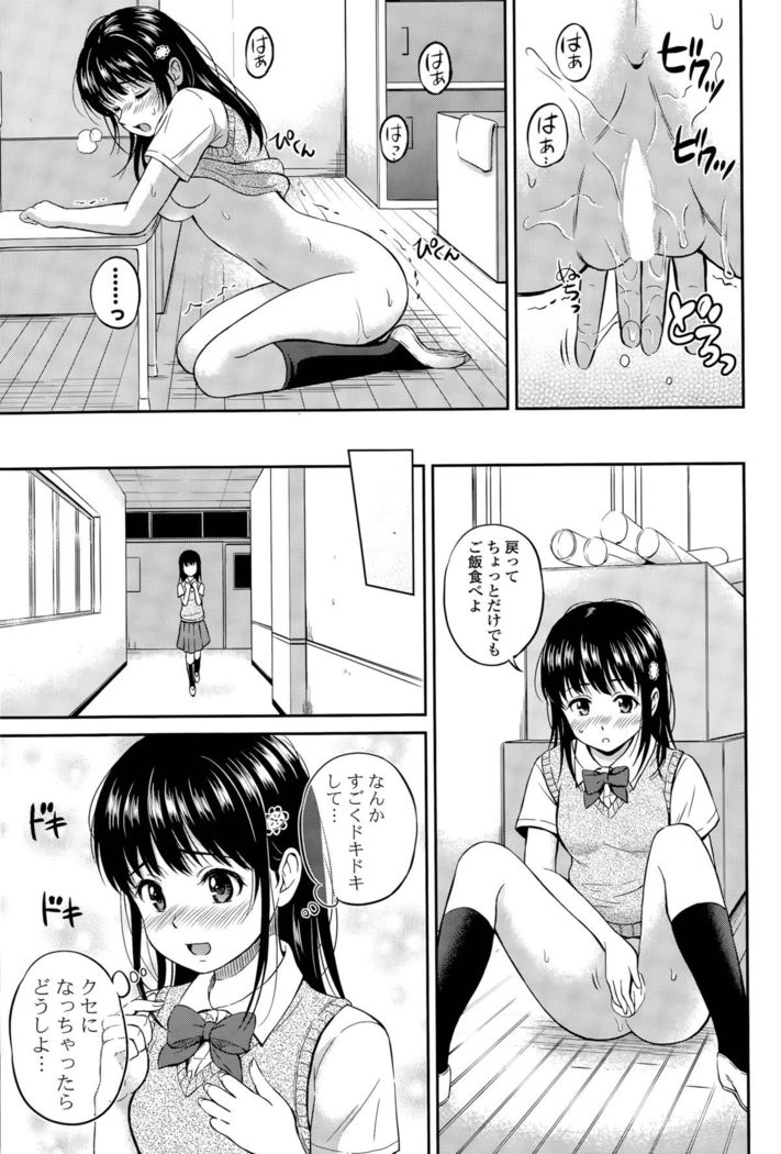 Kotomi no Himitsu Ch. 1-3