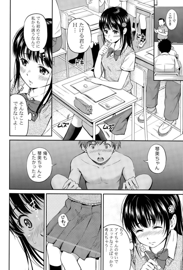 Kotomi no Himitsu Ch. 1-3