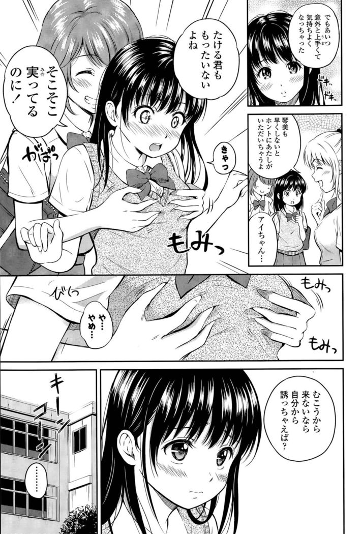 Kotomi no Himitsu Ch. 1-3