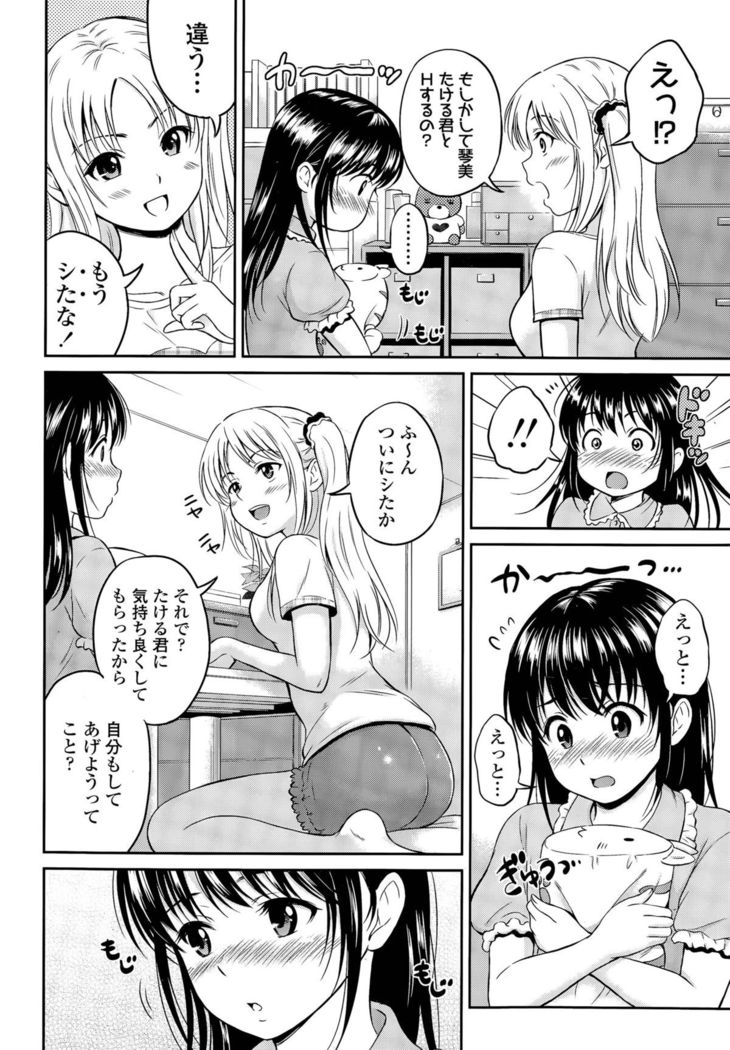 Kotomi no Himitsu Ch. 1-3