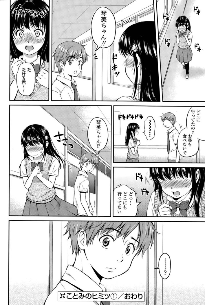 Kotomi no Himitsu Ch. 1-3