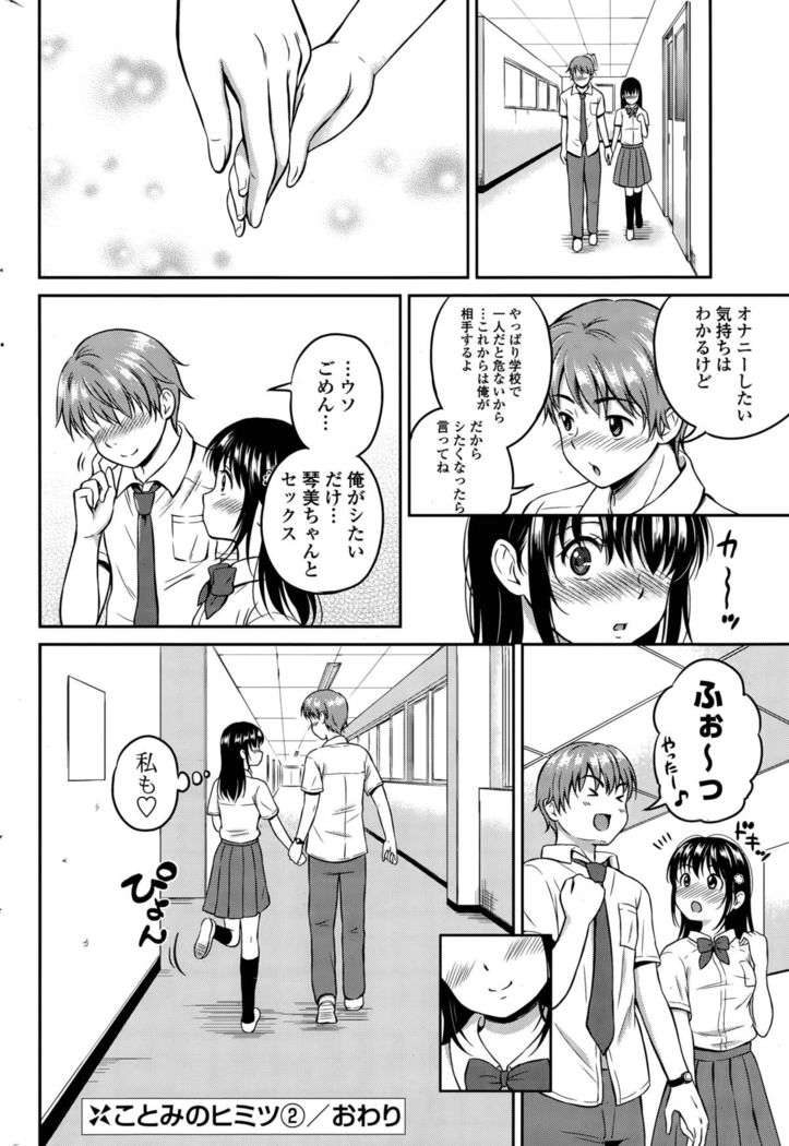 Kotomi no Himitsu Ch. 1-3