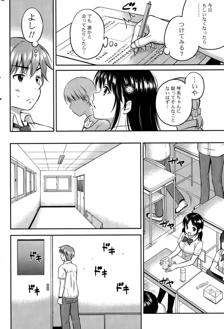 Kotomi no Himitsu Ch. 1-3