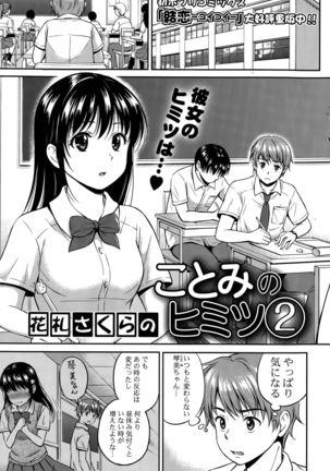 Kotomi no Himitsu Ch. 1-3 Page #21