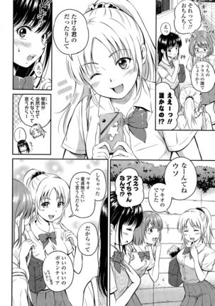 Kotomi no Himitsu Ch. 1-3 Page #4