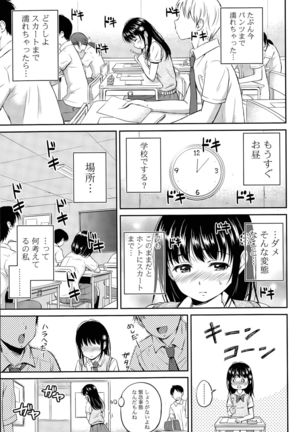 Kotomi no Himitsu Ch. 1-3 Page #7