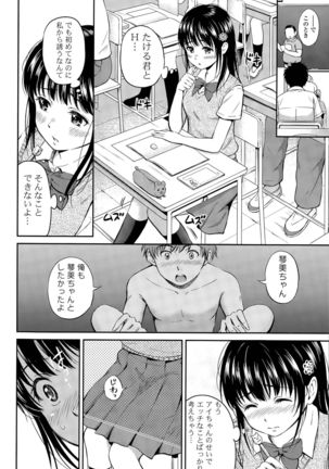 Kotomi no Himitsu Ch. 1-3 Page #6