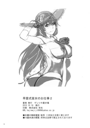 Sanae-shiki Miko no Oshigoto 2 Page #16