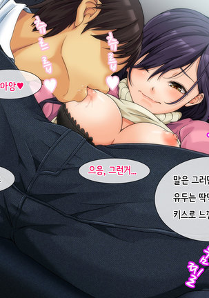 Danna ni Uwaki saretanode Mushakusha shite Yatta Page #21
