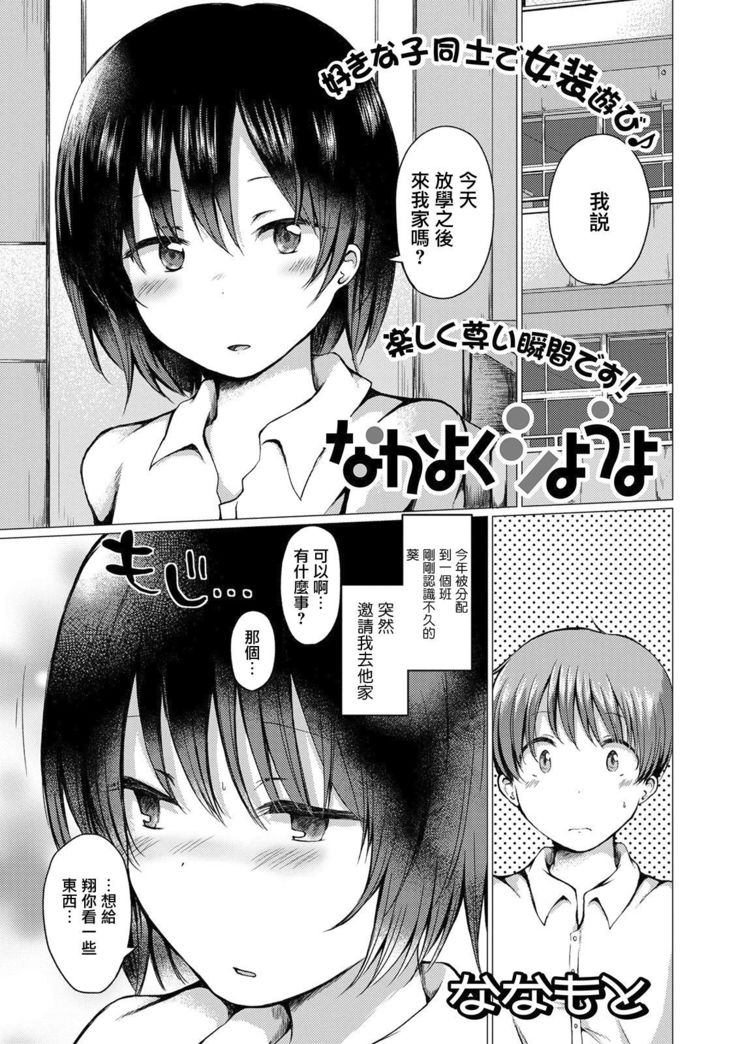 Nakayoku Shiyou yo