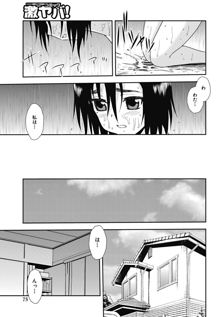 Joshikousei Aigyaku no Kusari
