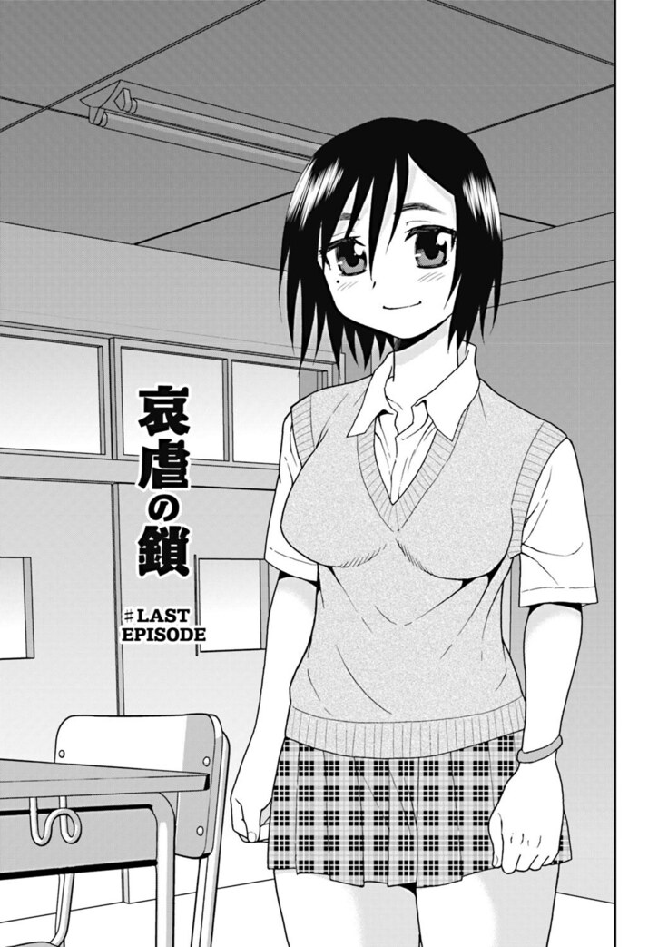 Joshikousei Aigyaku no Kusari