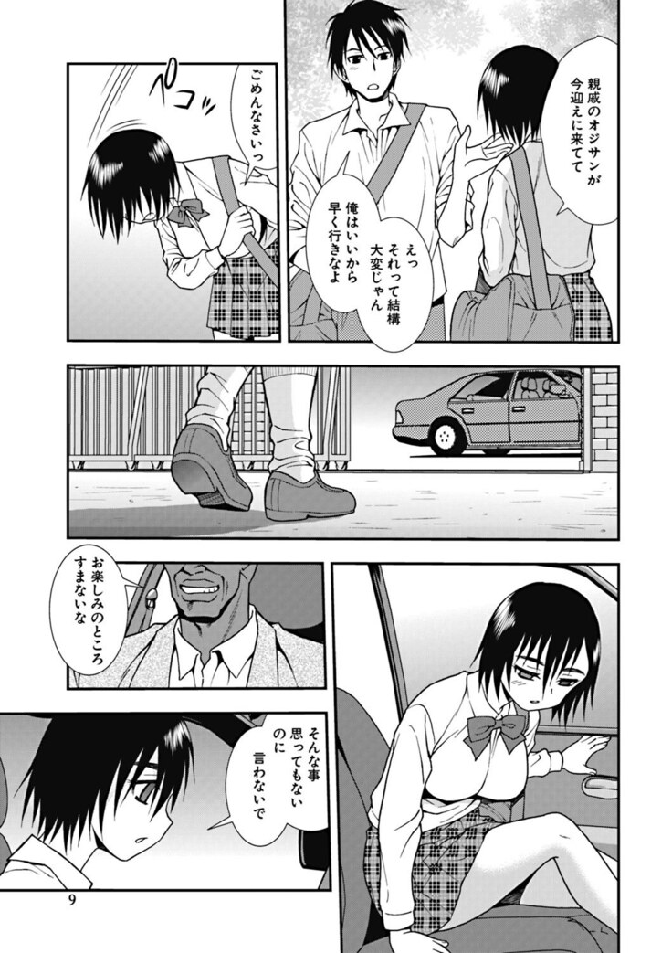 Joshikousei Aigyaku no Kusari