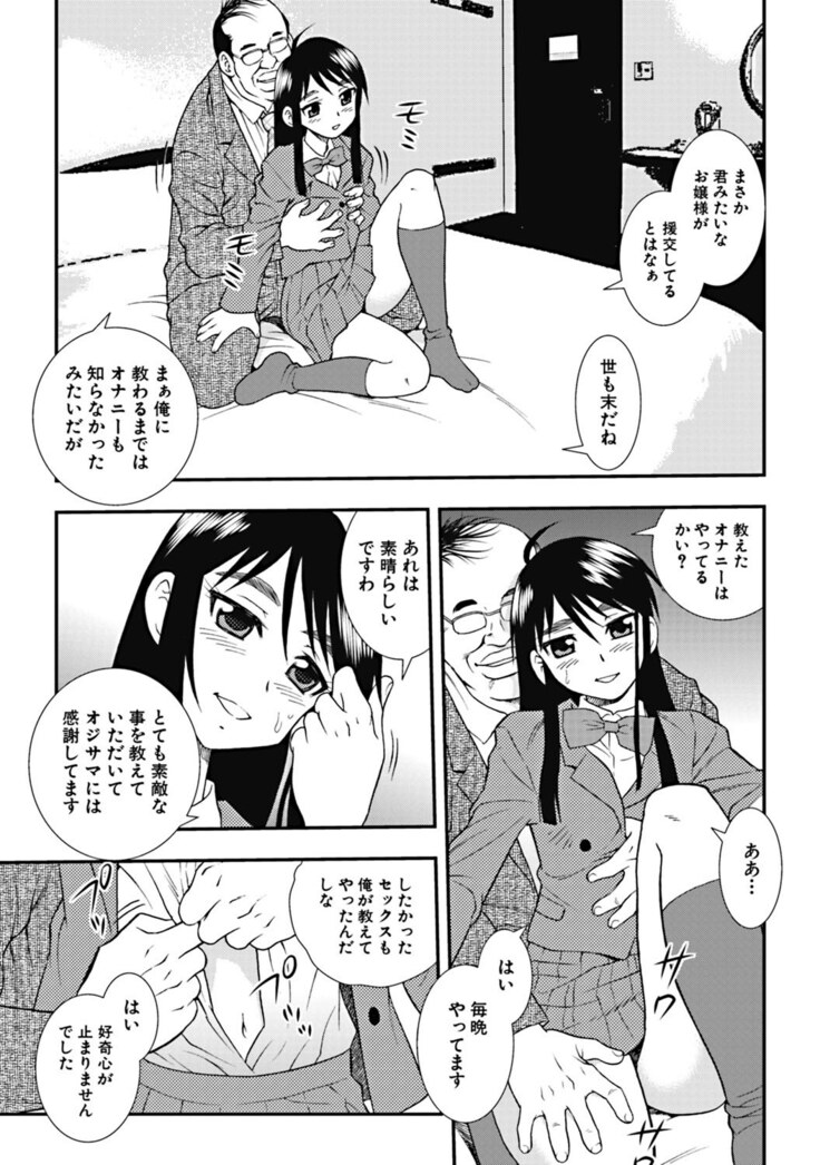 Joshikousei Aigyaku no Kusari