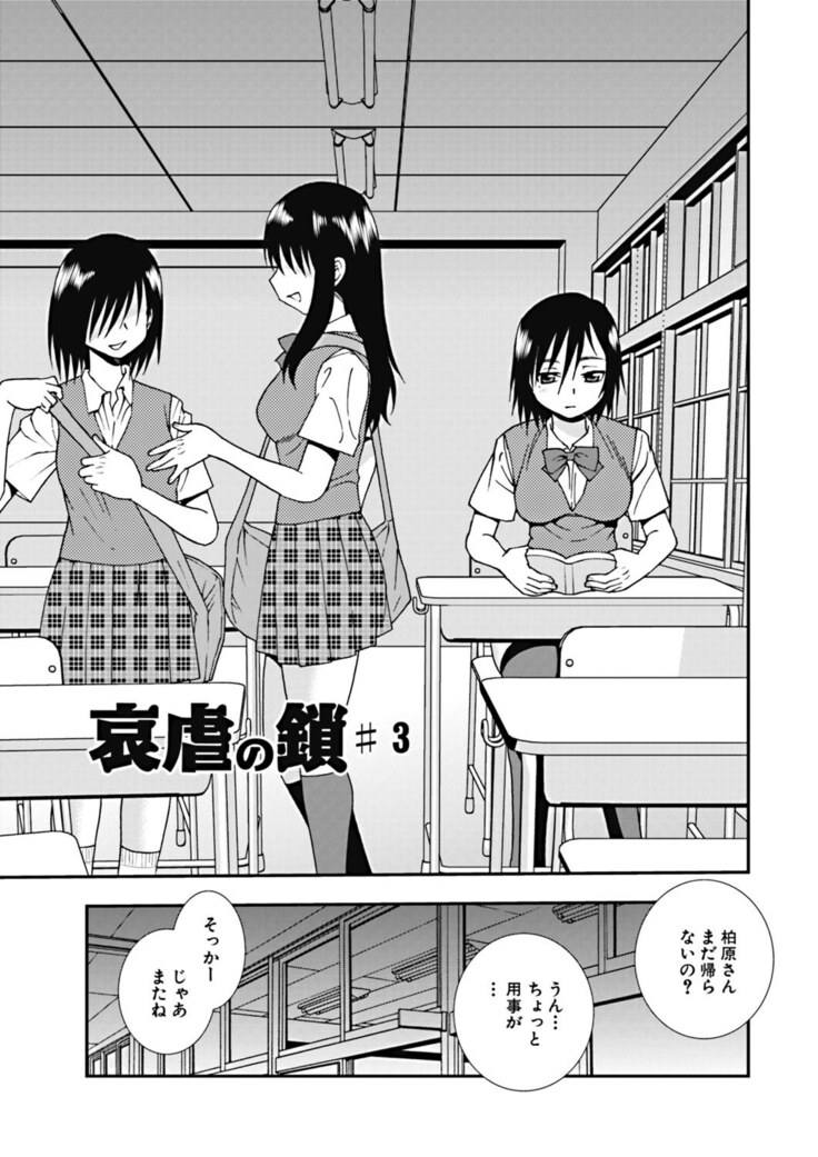 Joshikousei Aigyaku no Kusari