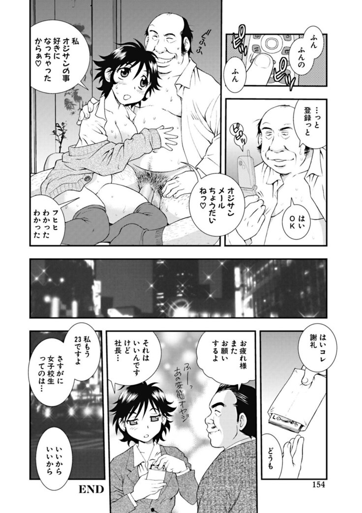 Joshikousei Aigyaku no Kusari