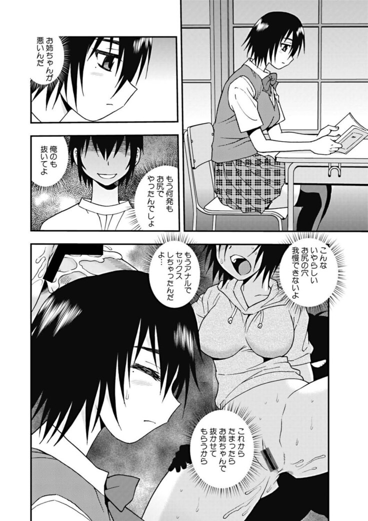 Joshikousei Aigyaku no Kusari