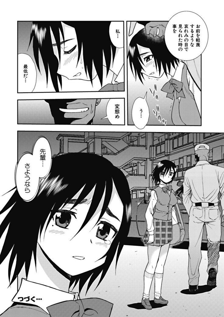 Joshikousei Aigyaku no Kusari
