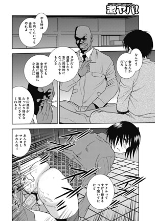 Joshikousei Aigyaku no Kusari Page #103