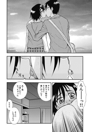 Joshikousei Aigyaku no Kusari Page #69