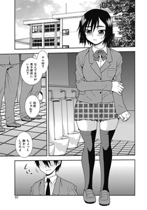 Joshikousei Aigyaku no Kusari - Page 96