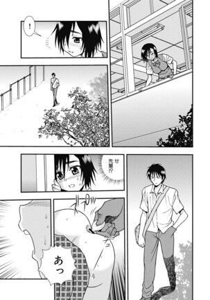 Joshikousei Aigyaku no Kusari Page #36