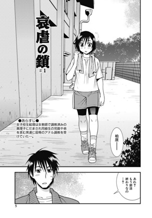 Joshikousei Aigyaku no Kusari - Page 4
