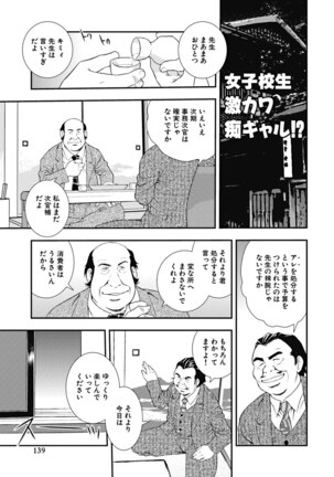 Joshikousei Aigyaku no Kusari - Page 138