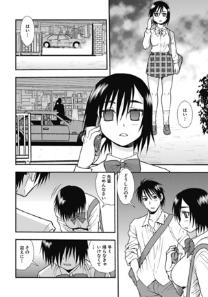 Joshikousei Aigyaku no Kusari - Page 7