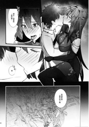 Shishou ni Amaeru nara Ima shika Nai Page #21