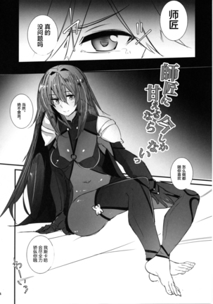 Shishou ni Amaeru nara Ima shika Nai Page #7