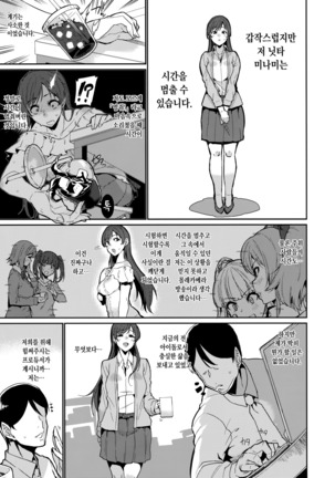 Tomatta Jikan no Naka de Watashi ha Page #3