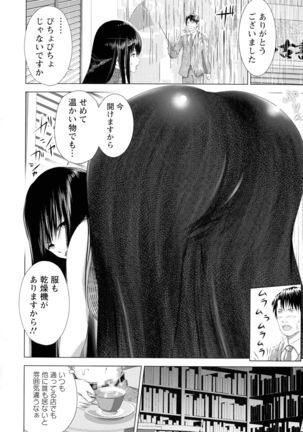 Anata ga Itte mo Owaranai - When you ejaculate, it doesn't end - Page 71