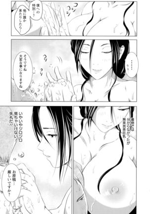 Anata ga Itte mo Owaranai - When you ejaculate, it doesn't end Page #52