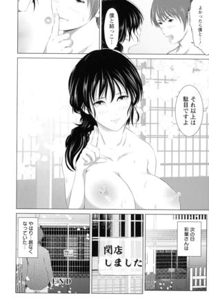 Anata ga Itte mo Owaranai - When you ejaculate, it doesn't end Page #47