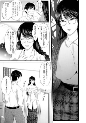 Anata ga Itte mo Owaranai - When you ejaculate, it doesn't end - Page 140