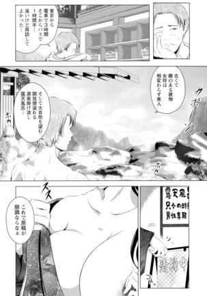 Anata ga Itte mo Owaranai - When you ejaculate, it doesn't end - Page 50