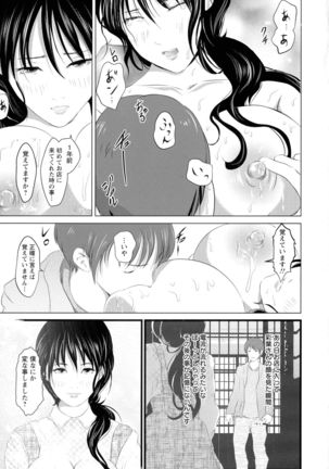 Anata ga Itte mo Owaranai - When you ejaculate, it doesn't end Page #40