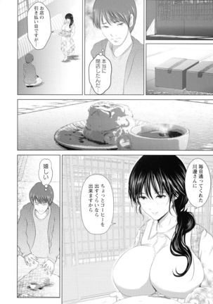 Anata ga Itte mo Owaranai - When you ejaculate, it doesn't end - Page 31