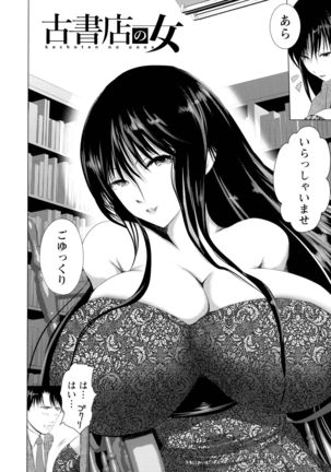 Anata ga Itte mo Owaranai - When you ejaculate, it doesn't end - Page 69