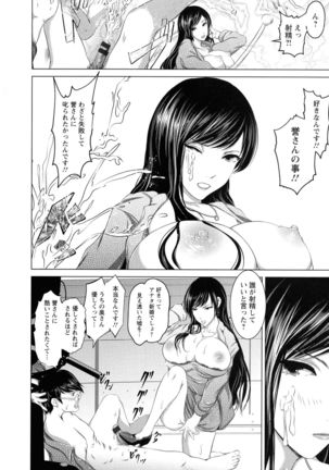 Anata ga Itte mo Owaranai - When you ejaculate, it doesn't end - Page 100