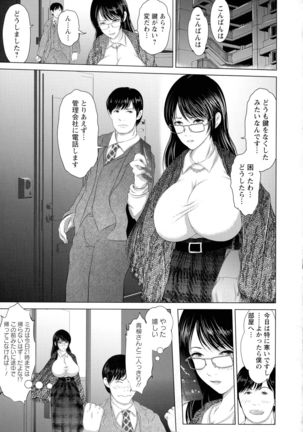 Anata ga Itte mo Owaranai - When you ejaculate, it doesn't end - Page 138