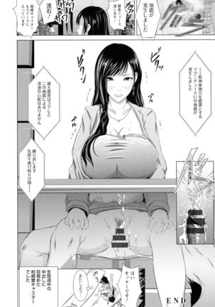 Anata ga Itte mo Owaranai - When you ejaculate, it doesn't end - Page 110