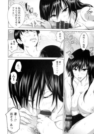 Anata ga Itte mo Owaranai - When you ejaculate, it doesn't end - Page 16