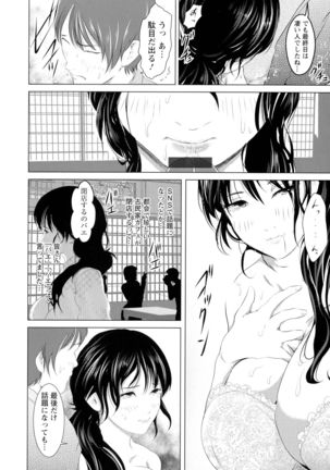 Anata ga Itte mo Owaranai - When you ejaculate, it doesn't end Page #37